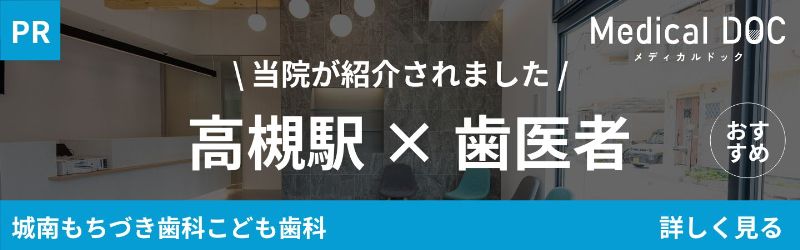 当院が紹介されました　高槻駅×歯医者